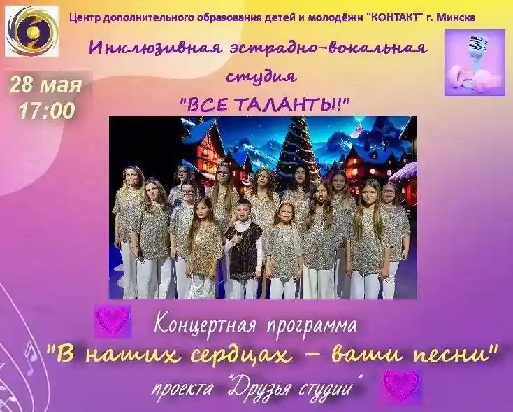 афиша концерта детской инклюзивной студии